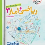 تست ریاضی و آمار انسانی دوازدهم خیلی سبز