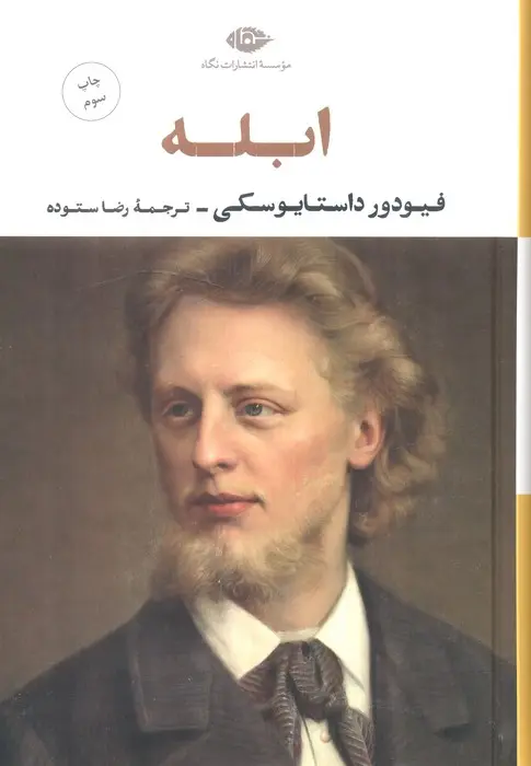 ابله ابله نشر نگاه - Image 1