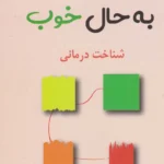 کتاب از حال بد به حال خوب
