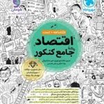 اقتصاد مهر و ماه جامع