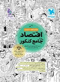 اقتصاد مهر و ماه جامع اقتصاد مهر و ماه جامع