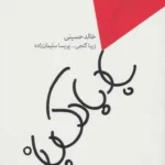 کتاب بادبادک باز