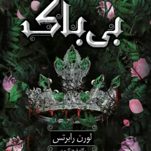 بی باک نشر داهی
