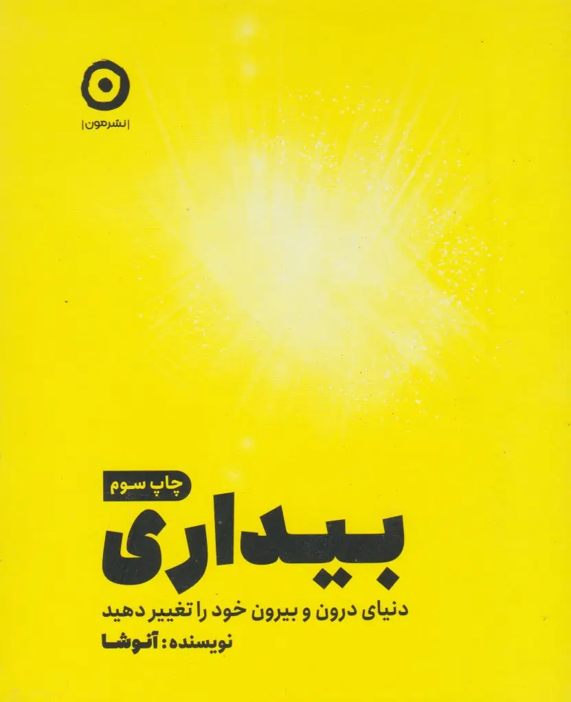 بیداری نشر مون بیداری نشر مون - Image 1
