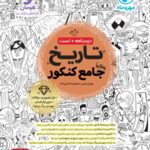 تاریخ کنکور مهر و ماه