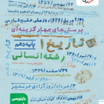 کتاب تاریخ دهم انسانی خیلی سبزتست
