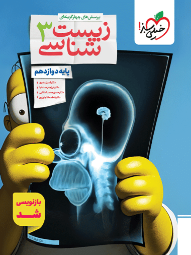 تست زیست دوازدهم خیلی سبز