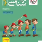 پرسش های چهارگزینه ای زیست پایه خیلی سبز