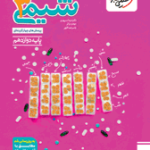 تست شیمی دوازدهم خیلی سبز