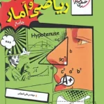ریاضی و آمار جامع  خیلی سبز