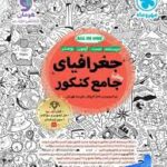 جغرافیا جامع مهر و ماه
