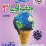 تست جغرافی دوازدهم خیلی سبز