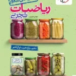 جمع بندی ریاضی تجربی خیلی سبز