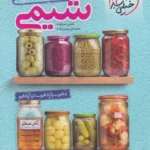 جمع بندی شیمی کنکور خیلی سبز