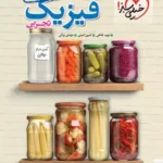 جمع بندی فیزیک تجربی خیلی سبز
