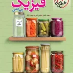 جمع بندی فیزیک ریاضی خیلی سبز