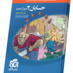 کتاب تست حسابان 2دوازدهم نشرالگو