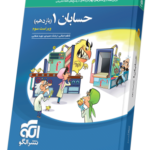 کتاب حسابان 1یازدهم نشرالگو