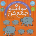 کتاب حواستو جمع کن 1