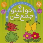 کتاب حواستو جمع کن 9