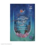 کتابدختری که در اعماق دریا سقوط کرد