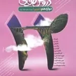 گام به گام کاگو دروس طلایی دوازدهم تجربی