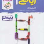 ریاضی دهم نردبام پیشرفته خیلی سبز