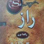 کتاب راز راندابرن