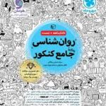 روانشناسی جامع مهر و ماه