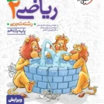 تست ریاضی یازدهم تجربی خیلی سبز