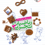 کتاب خیلی سبز ریاضیات دوازدهم تجربی