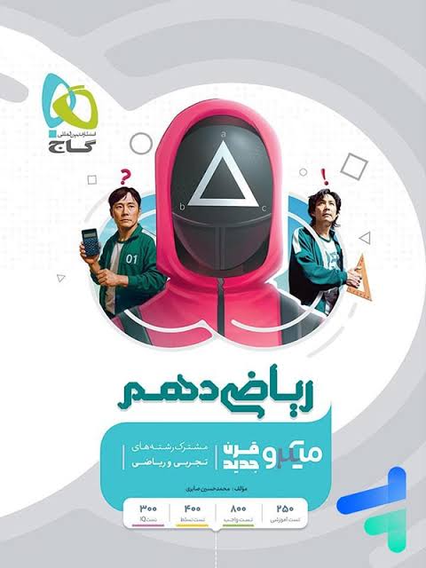 ریاضی دهم میکرو گاج(رشته ریاضی و تجربی) ریاضی دهم میکرو گاج(رشته ریاضی و تجربی)