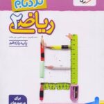 ریاضی دهم نردبام پیشرفته خیلی سبز