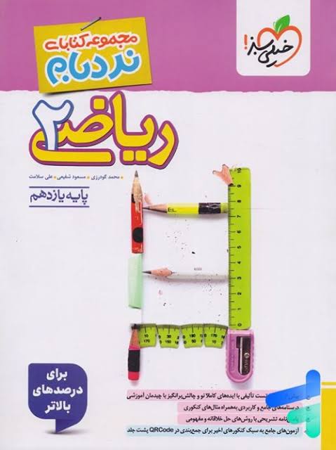 ریاضی دهم نردبام پیشرفته خیلی سبز ریاضی دهم نردبام پیشرفته خیلی سبز