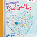 کتاب تست ریاضی وآماردوازدهم رشته انسانی خیلی سبز