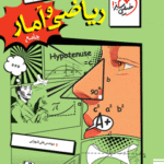 ریاضی وآمارجامع انسانی  خیلی سبز