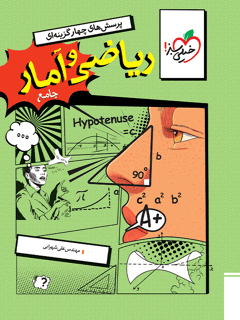 ریاضی و آمار جامع ریاضی وآمارجامع انسانی خیلی سبز - Image 1
