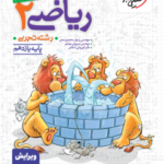 ریاضی یازدهم تجربی خیلی سبز