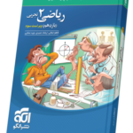 کتاب ریاضی2یازدهم تجربی نشرالگو