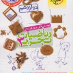 تست ریاضی دوازدهم تجربی خیلی سبز