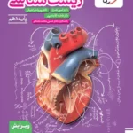 تست زیست دهم خیلی سبز