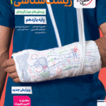 زیست شناسی یازدهم خیلی سبز