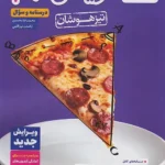 ریاضی نهم تیزهوشان جلد سوال + درسنامه خیلی سبز