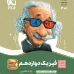 سیرتاپیاز فیزیک دوازدهم تجربی