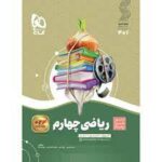 سیرتاپیاز ریاضی چهارم