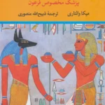 سینوهه دو جلدی