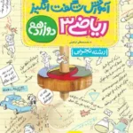 خیلی سبز،آموزش شگفت انگیز ریاضی دوازدهم تجربی