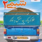 شیمی یازدهم خیلی سبز
