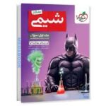 شیمی جامع جلد اول خیلی سبز