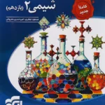 کتاب الگو، شیمی یازدهم